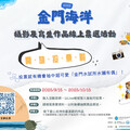 金門海洋攝影及寫生作品鑑賞 即日至10/15開放投票