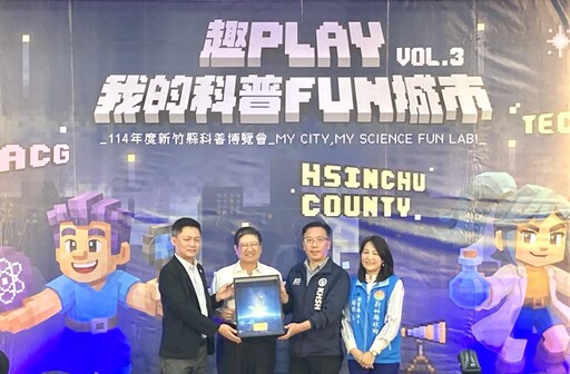 竹縣科普博覽會10/18-19登場 楊文科縣長邀您體驗趣味互動、抽機票