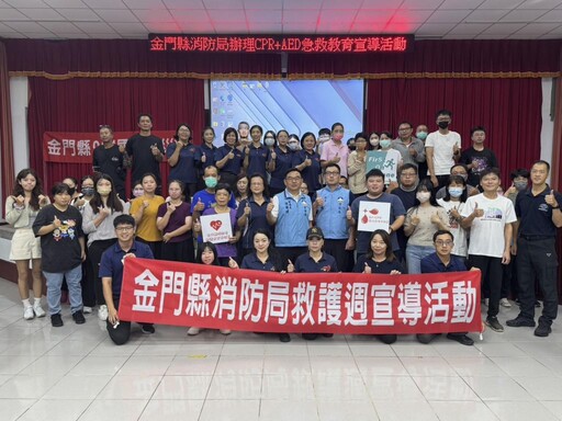 金門消攜手衛生局辦CPR＋AED急救教育宣導