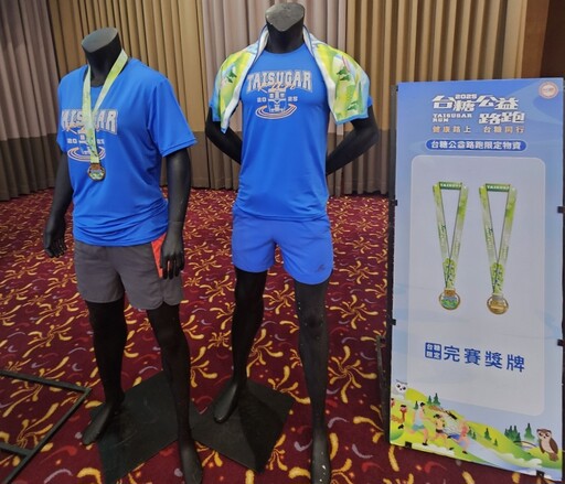 台糖公益路跑即日報名！12/6相約尖山埤健康愛同行