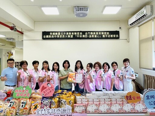 金門家扶感謝真善美聯誼會與家長大聯盟中秋送暖