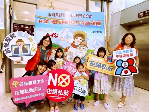 拒私菸、做公益、看好劇 新竹國稅局寓教於樂宣導防制菸品稅捐逃漏