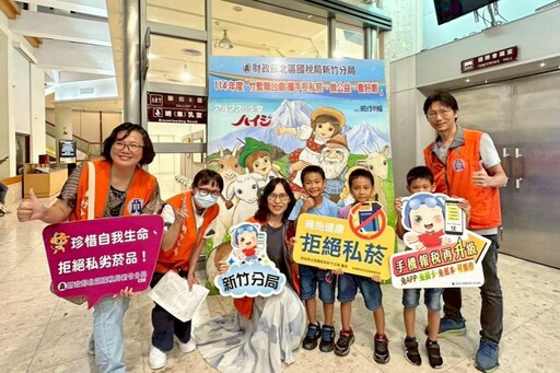 拒私菸、做公益、看好劇 新竹國稅局寓教於樂宣導防制菸品稅捐逃漏