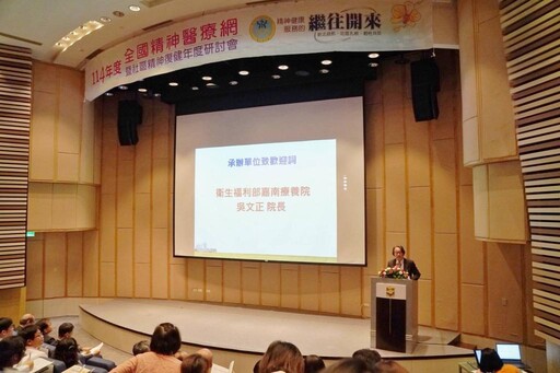 全國精神醫療網暨社區精神復健年度研討會臺南登場