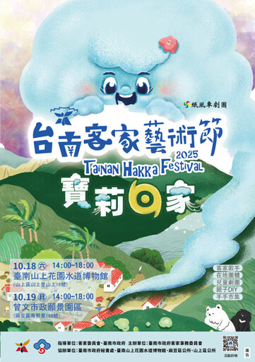 「紙風車×客家」high翻臺南10月週末！跈等寶莉共下鬥鬧熱