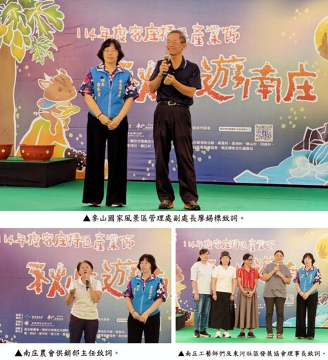 秋收遊南庄! 苗栗南庄客庄特色產業節10/4-5遊客中心廣場庄味盛典登場