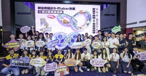 新北市高中生專屬圓夢計畫升級 首增AI類別 打造創新行動力