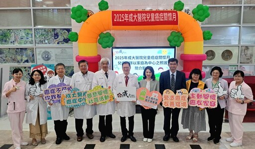 成大醫×國民健康署攜手癌友全方位支持-守護兒童癌症家庭