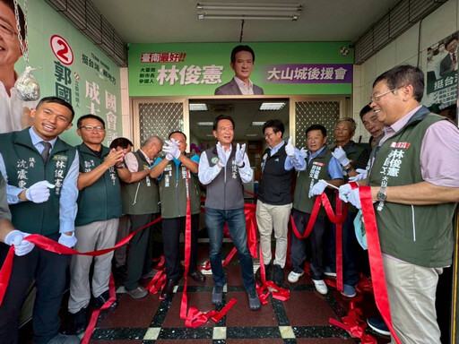 「大山城後援會」盛大成立 山區千人力挺林俊憲