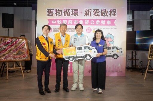 舊物循環、新愛啟程 竹市中秋廢廢市集暨公益贈車隆重登場