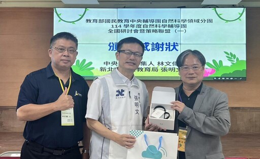 全國自然科學研討會新北登場 三峽國中×鶯歌陶博館展現跨域教育新亮點
