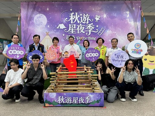 竹縣「秋遊星夜季」連3週 首場「星野之夜」10/4-5日小叮噹樂園登場