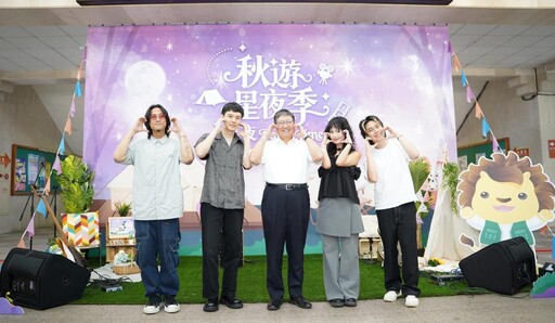 竹縣「秋遊星夜季」連3週 首場「星野之夜」10/4-5日小叮噹樂園登場