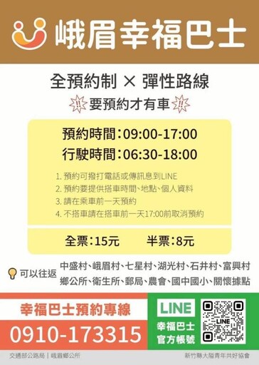 竹縣峨眉幸福巴士通車！ 滿足在地搭乘及觀光交通需求
