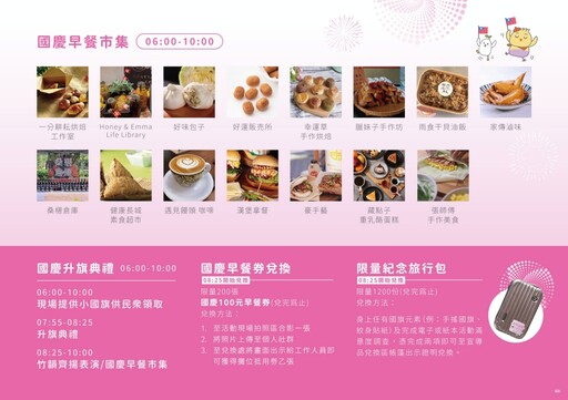 舞耀國慶、竹韻齊揚 竹市10/10國慶升旗典禮邀市民同慶國家生日