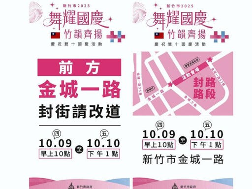 舞耀國慶、竹韻齊揚 竹市10/10國慶升旗典禮邀市民同慶國家生日