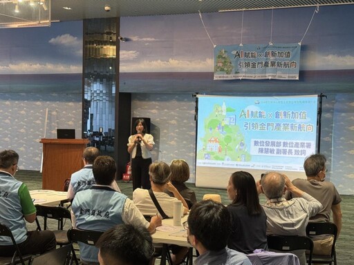 數發部攜手金門縣府AI交流會 產官學合推數位轉型決心