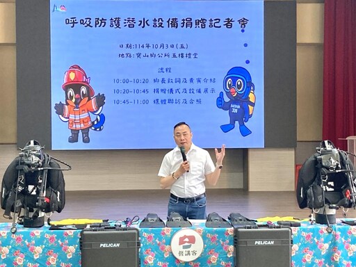 全台灣最先進最完整的二套潛水救護裝備 愛心企業捐贈寶山消防分隊