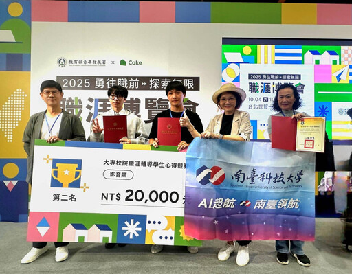 南臺科大勇奪全國職涯輔導競賽第2與佳作獎