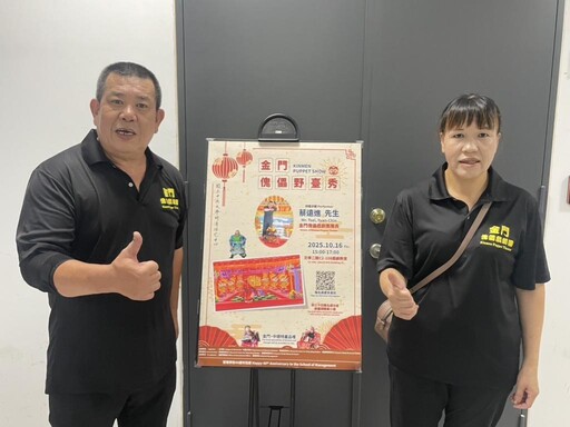 金門傀儡戲劇團3大學展演 「指掌乾坤」開啟文化資產跨界新對話