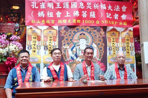 「孔雀明王護國息災祈福大法會」10/23隆重登場 凝聚善念祈願天下安寧