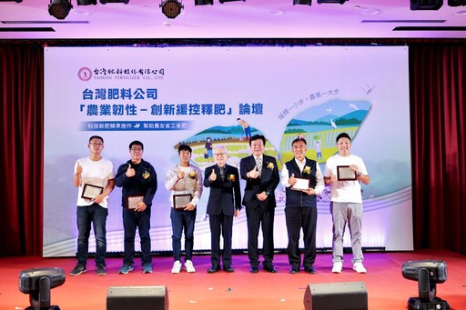 「農業韌性—創新緩控釋肥論壇」登場 產官學研齊聚共論減碳新契機