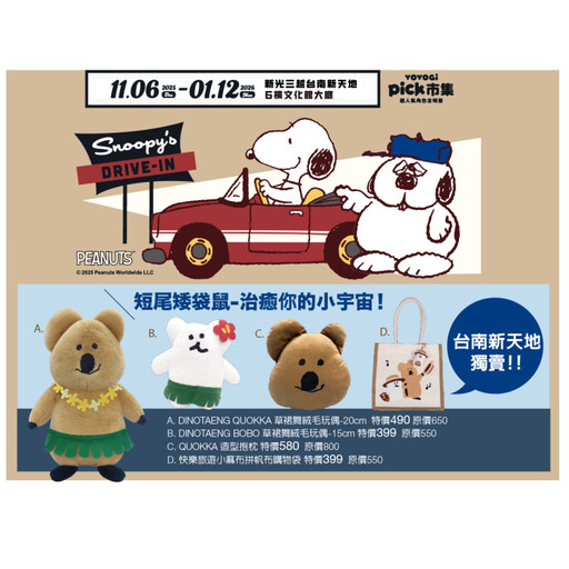 30 米耶誕樹 ＋ 日本漫畫快閃 台南新天地週年慶 11/6 起引爆購物熱潮