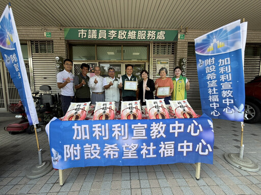 民代善眾和企業合募物資，助加利利推動經濟弱勢扶幼