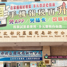 納保官受理稅捐爭議 新竹國稅局：秉持中立客觀立場用心維護稅務權益