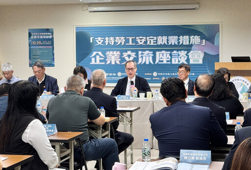 勞動部支持勞工安定就業措施企業交流座談會 攜手桃竹苗產業穩定勞工就業