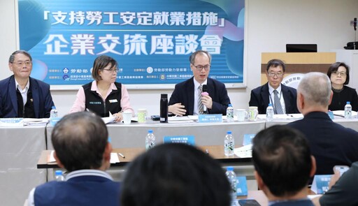 勞動部支持勞工安定就業措施企業交流座談會 攜手桃竹苗產業穩定勞工就業