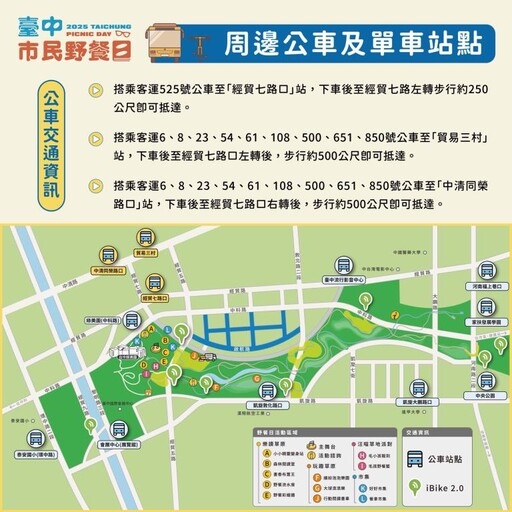 「2025台中市民野餐日」主場「中央公園」周邊道路管制及停車懶人包一次看