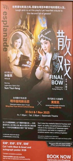 行動支持台灣藝術文化 新竹凱蒂扶輪社赴星觀賞明華園戲劇總團演出《散戲》