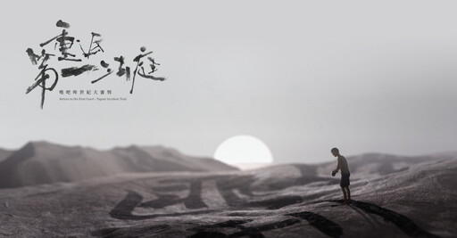 臺史博 11 月推兩部 VR 動畫 沉浸式走進台灣殖民歷史現場