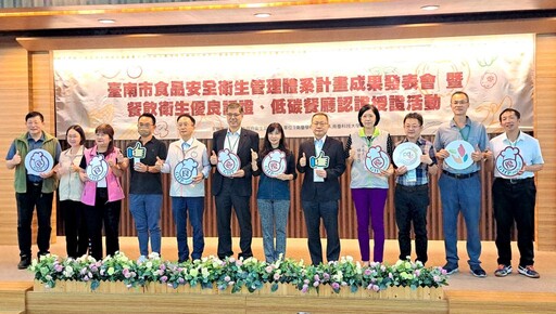 食安衛生成果發表暨餐飲衛生優良店低碳餐廳認證南臺科大舉行