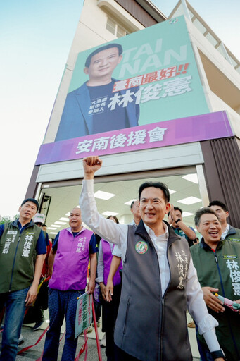 立委林俊憲8日舉辦安南區後援會成立大會