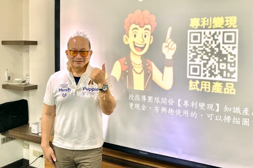 好的老師帶你上天堂 清大「專利變現」專家系統讓你華麗躋身科技新寵