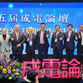 成大成電論壇談數位轉型下智慧製造與服務創新