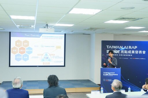主權AI驅動革新x百業共創智慧臺灣 TAIWAN AI RAP與TAIDE應用成果發表