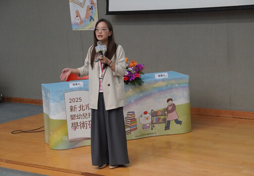 新北舉辦「嬰幼兒托育服務學術研討會」 優化托育服務品質