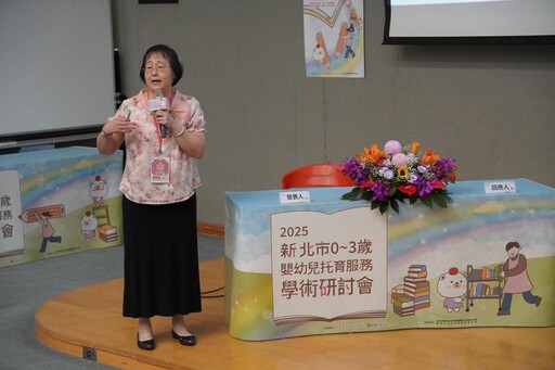 新北舉辦「嬰幼兒托育服務學術研討會」 優化托育服務品質
