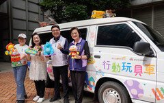 新北「行動玩具車」2.0啟用 打造「移動式長幼樂園」深入偏鄉老少共玩
