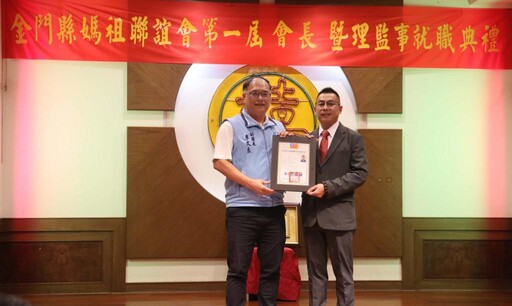 首屆金門縣媽祖聯誼會 許燕輝掌舵啟航展新猷