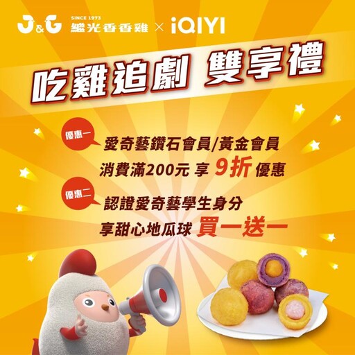 追劇就要吃香香雞! 買指定套餐贈影視限量周邊