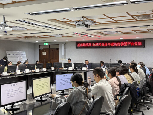 台南地檢署召開毒品再犯防制會議 跨單位攜手落實新世代反毒策略