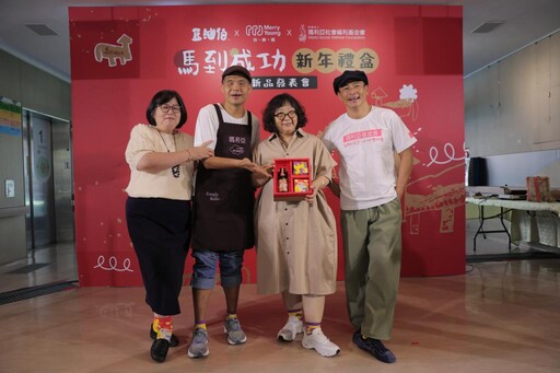 「豆油伯×瑪利亞快樂襪」推「馬到成功」新年禮盒 江宏恩陪瑪利亞青年圓夢