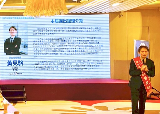 新竹企經會第22屆新竹區傑出經理人 天虹董事長黃見駱獲傑出總經理獎