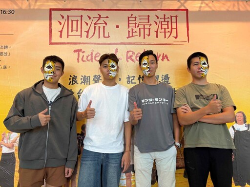 崑大空設系助力安南大戲《洄流。歸巢》 青銀舞台臺江再現風華