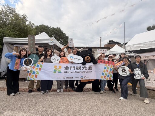 金門觀光圈閃耀!十大品牌齊聚跨海登文創園區