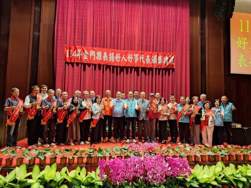 金門表揚56傳遞善行好人好事感恩盛典